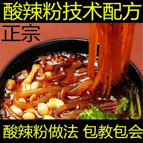 酸辣粉的制作视频,一网打尽家常美味
