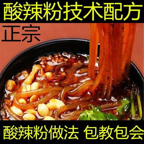酸辣粉的制作视频