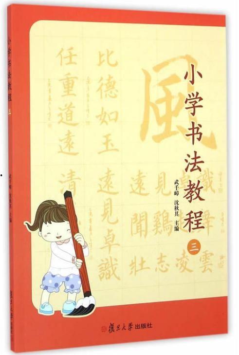 小学书法教学视频,一笔一划传承文化之美