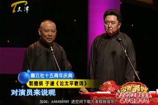 郭德纲视频下载,笑料百出，回味无穷
