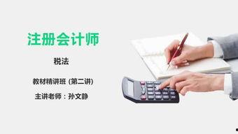 税法讲课视频,视频课程要点梳理