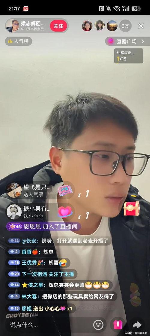 辉辉直播视频